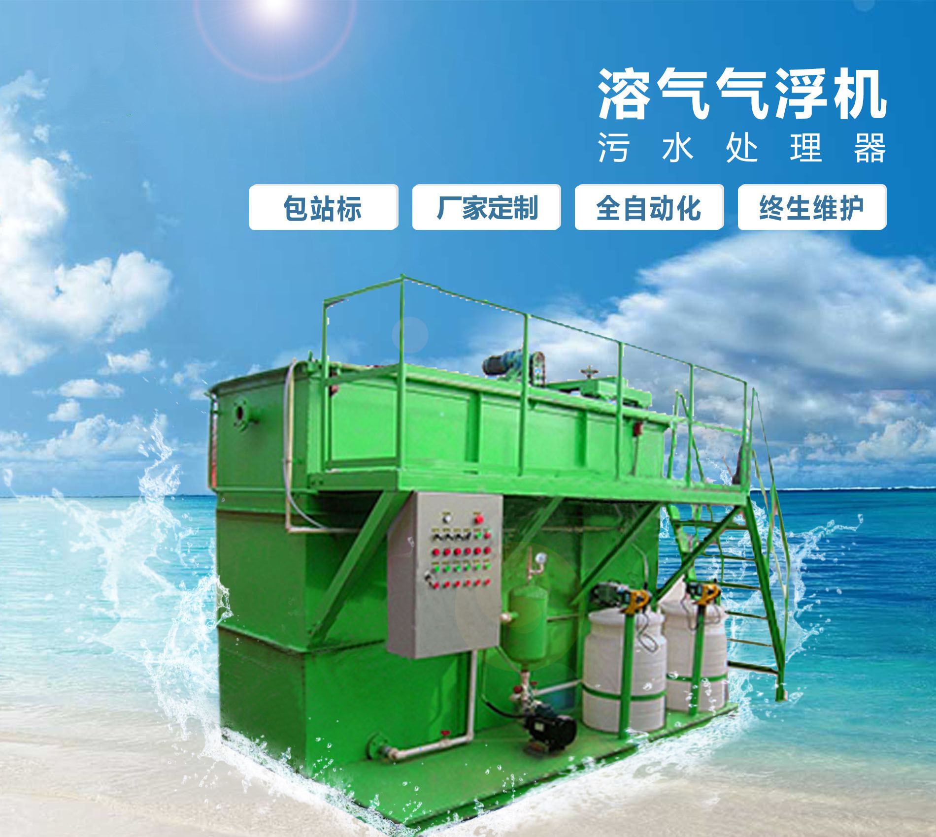 乐平溶气气浮机