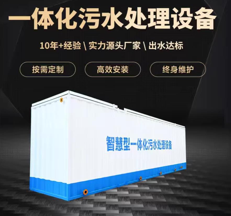 乐平一体化污水处理设备_生活污水处理_甘肃嘉源通环保